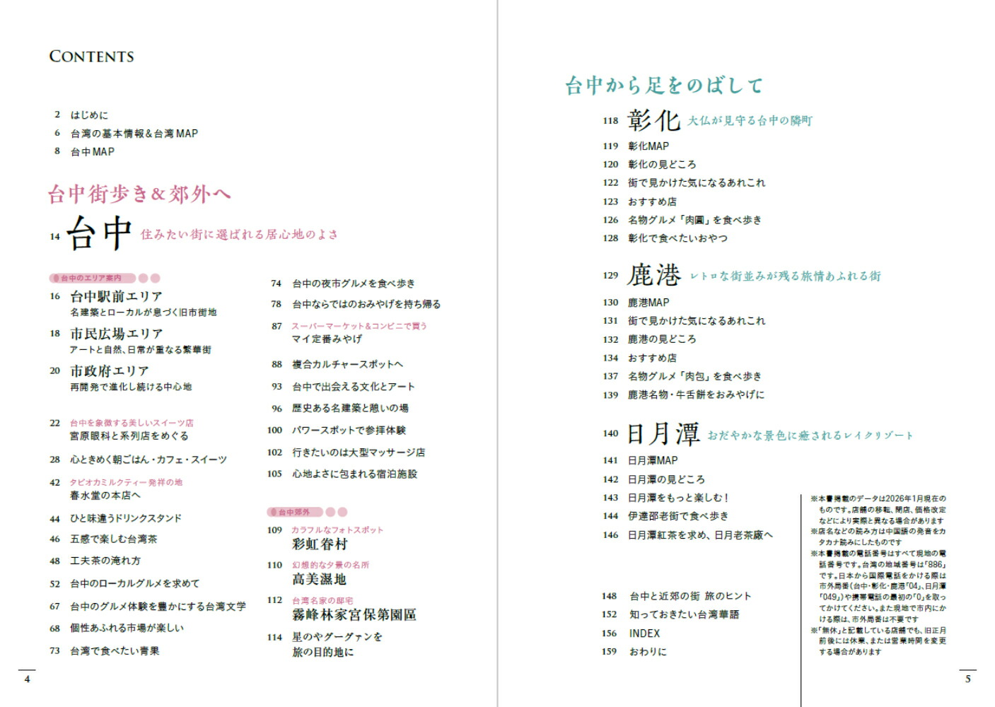 台中と近郊の街へゆったり味わう美食とレトロ建築の旅[コバシイケ子]