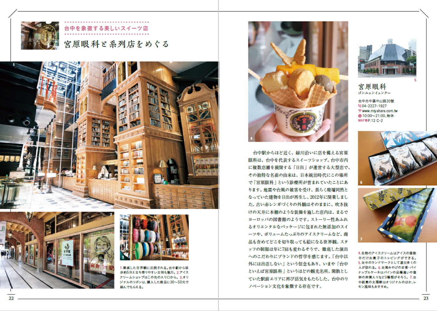 台中と近郊の街へゆったり味わう美食とレトロ建築の旅[コバシイケ子]