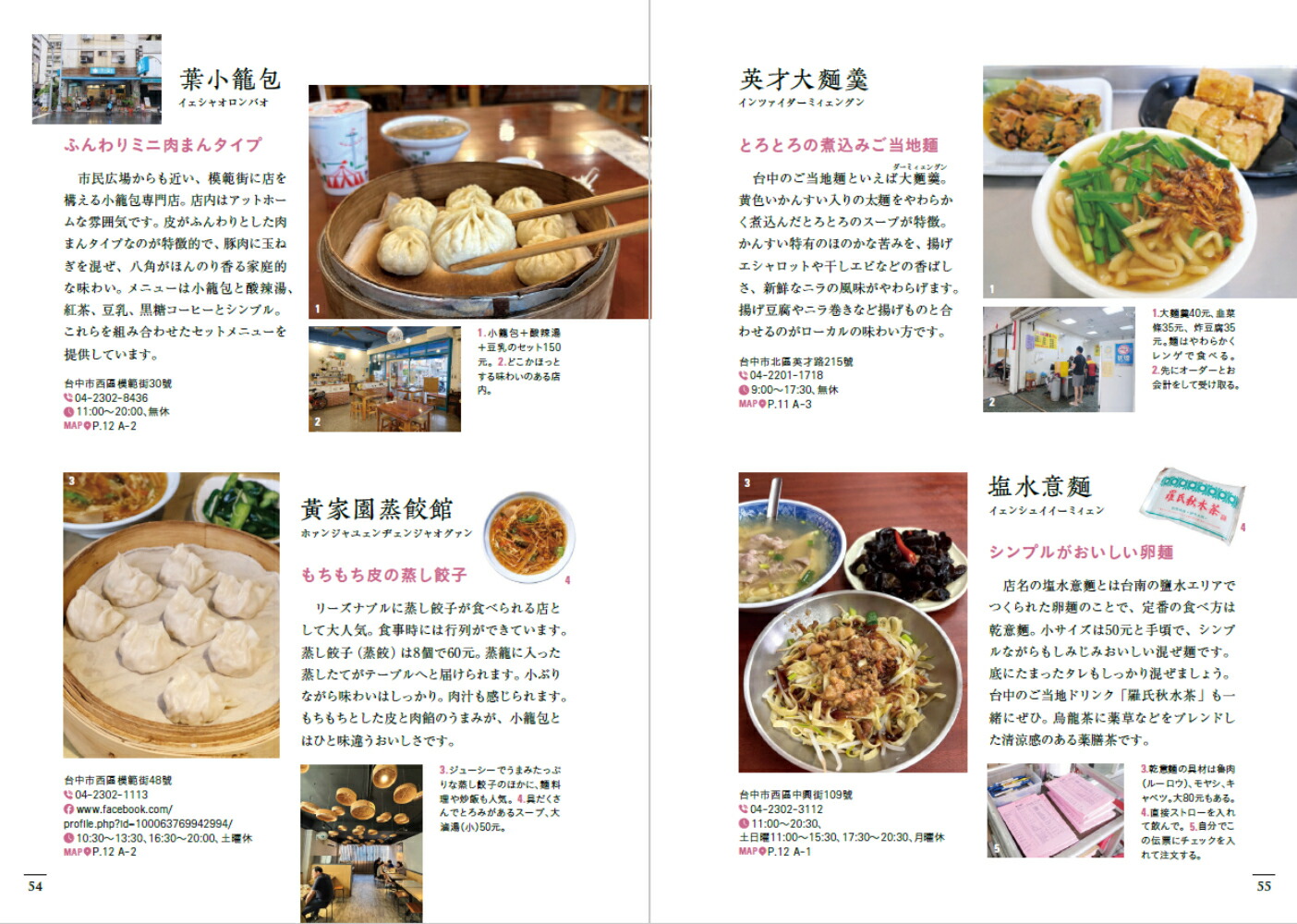 台中と近郊の街へゆったり味わう美食とレトロ建築の旅[コバシイケ子]
