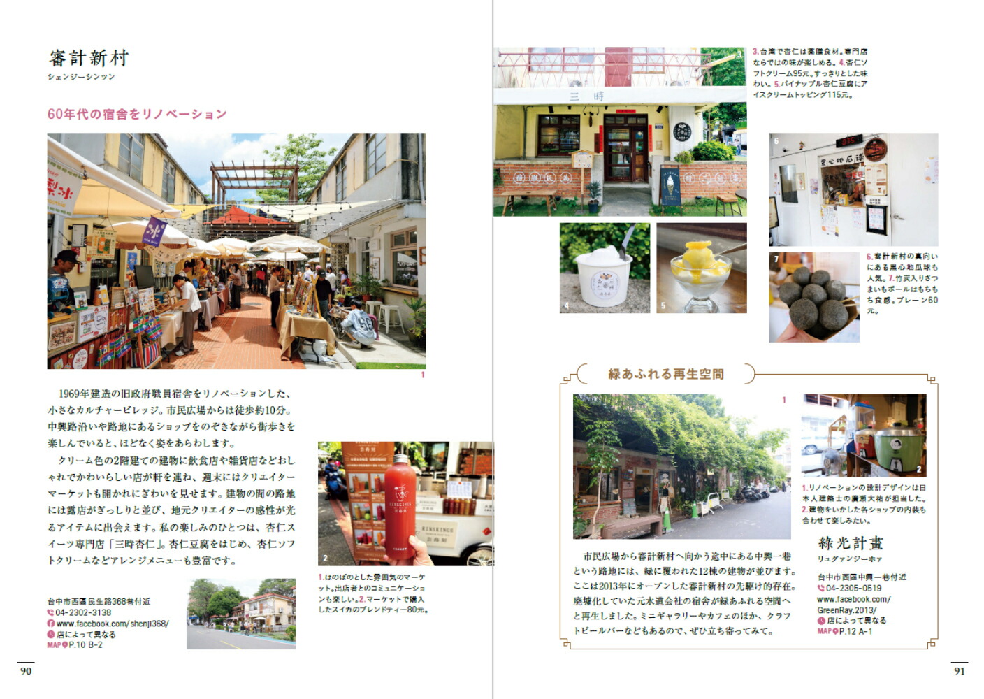台中と近郊の街へゆったり味わう美食とレトロ建築の旅[コバシイケ子]