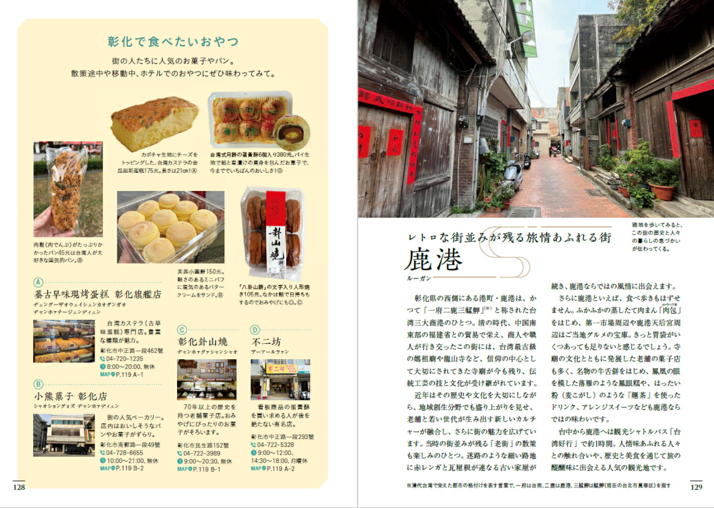 台中と近郊の街へゆったり味わう美食とレトロ建築の旅[コバシイケ子]
