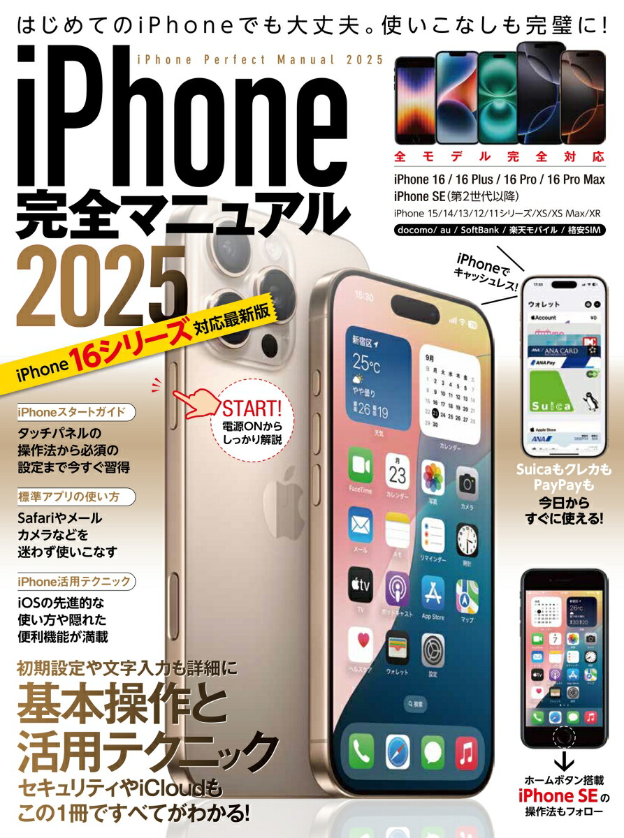 iPhoneޥ˥奢202516꡼SEϤiOS18򥤥󥹥ȡ뤷б[standards]