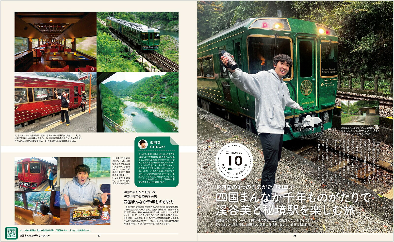 ユーチューバー西園寺がナビゲート!鉄道・バス・船を楽しむ本関西版（エルマガMOOK）