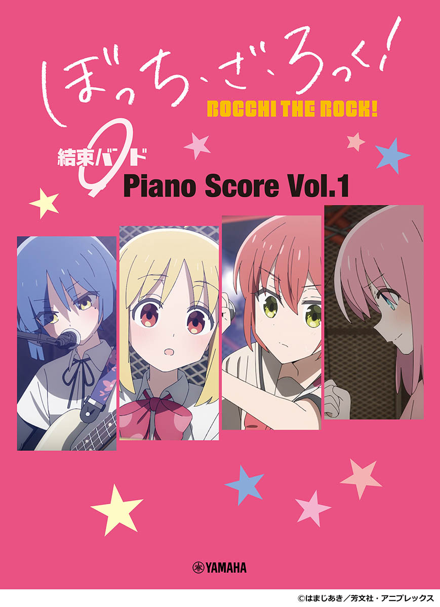 ぼっち・ざ・ろっく！ 結束バンド Piano Score Vol.1 【歌詞&ギターコードダイアグラム付】