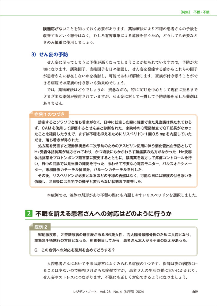 �쥸�ǥ�ȥΡ���2024ǯ6���[������ɧ]