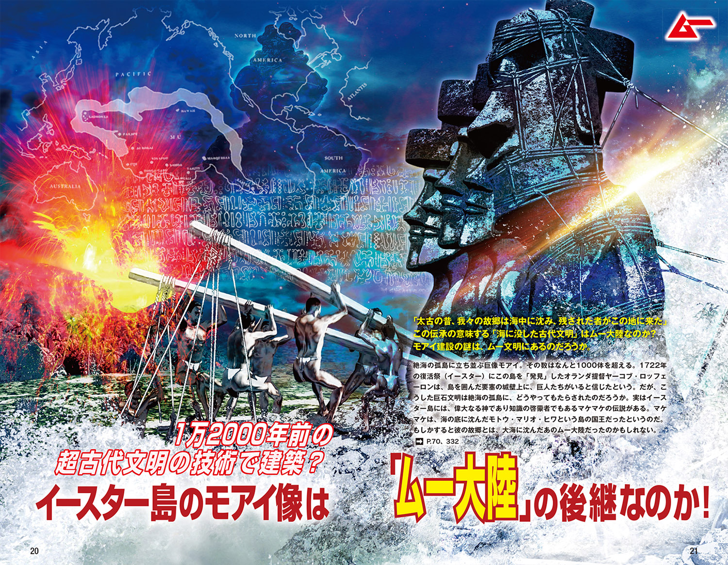 地球の歩き方 ムー 異世界（パラレルワールド）の歩き方ー超古代