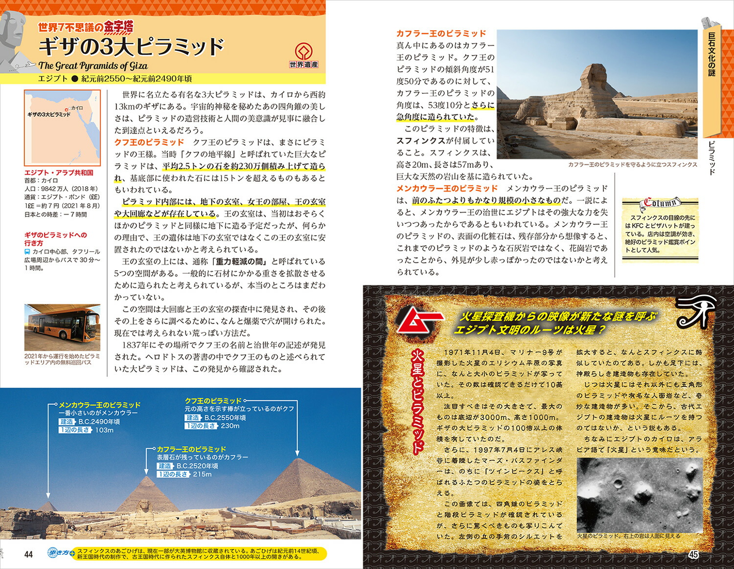 地球の歩き方ムー異世界（パラレルワールド）の歩き方ー超古代文明オーパーツ聖地UFOUMA[地球の歩き方編集室]