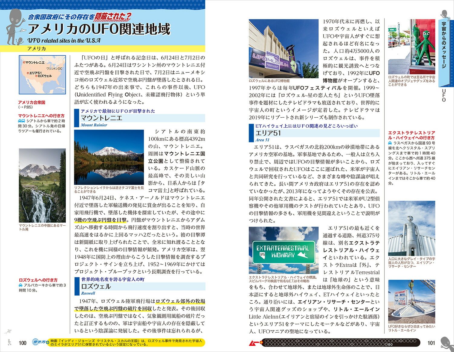 地球の歩き方ムー異世界（パラレルワールド）の歩き方ー超古代文明オーパーツ聖地UFOUMA[地球の歩き方編集室]