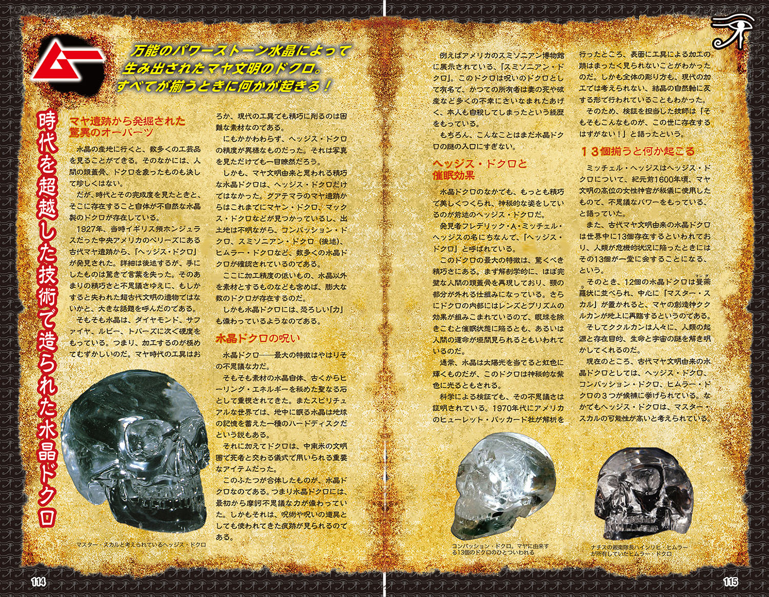 地球の歩き方ムー異世界（パラレルワールド）の歩き方ー超古代文明オーパーツ聖地UFOUMA[地球の歩き方編集室]