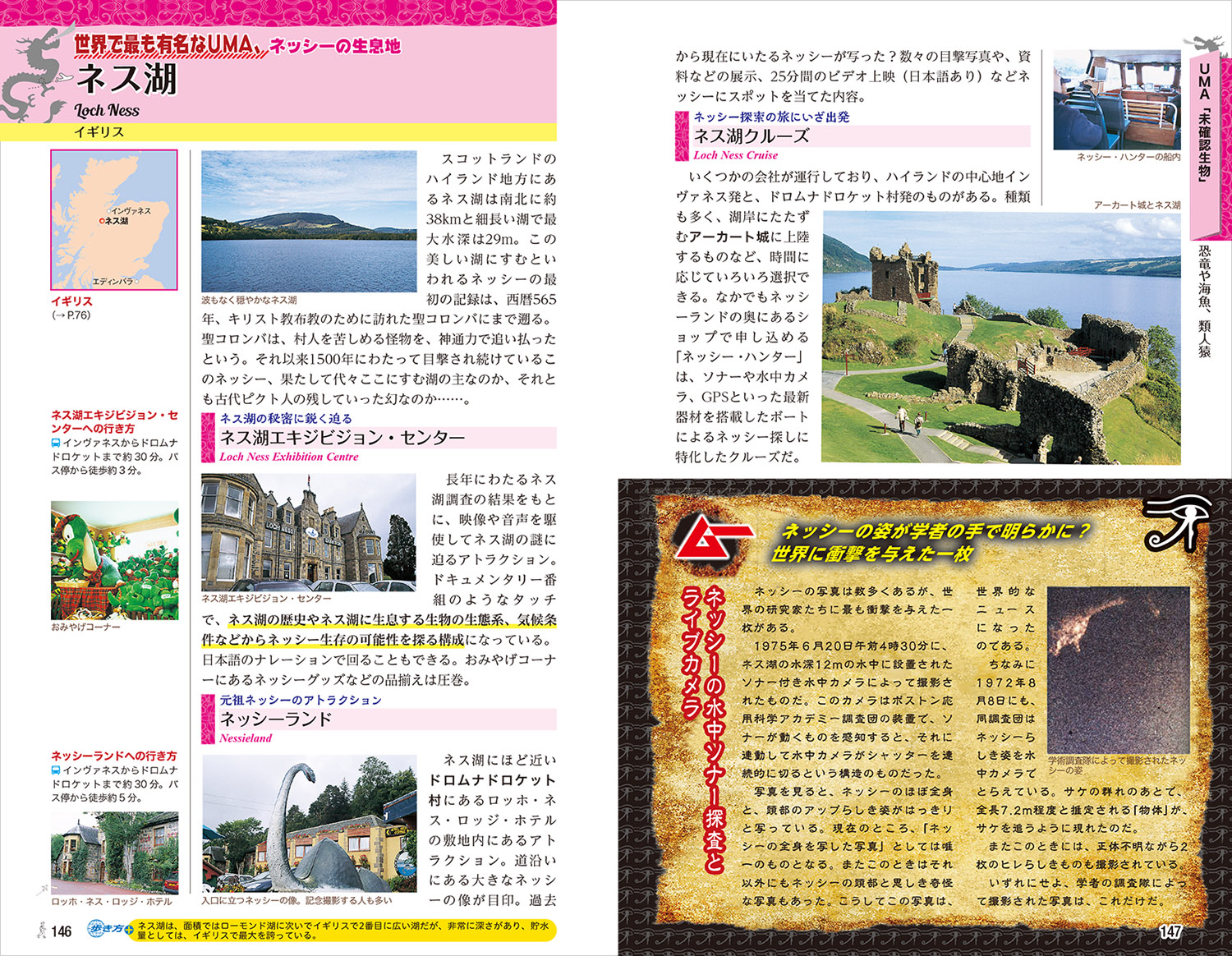 地球の歩き方ムー異世界（パラレルワールド）の歩き方ー超古代文明オーパーツ聖地UFOUMA[地球の歩き方編集室]