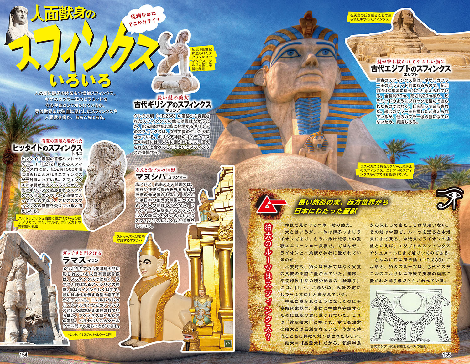 地球の歩き方ムー異世界（パラレルワールド）の歩き方ー超古代文明オーパーツ聖地UFOUMA[地球の歩き方編集室]