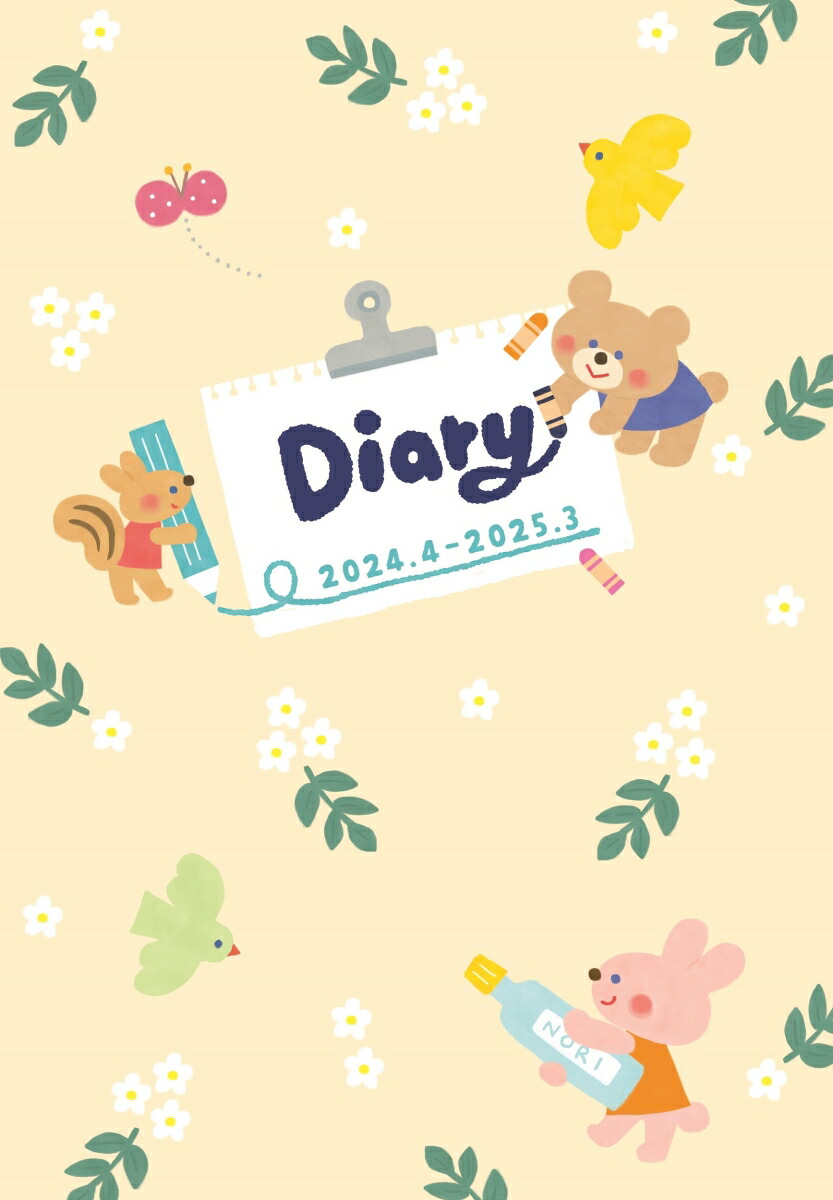 PriPriDiary2024．4-2025．3[PriPri編集部]