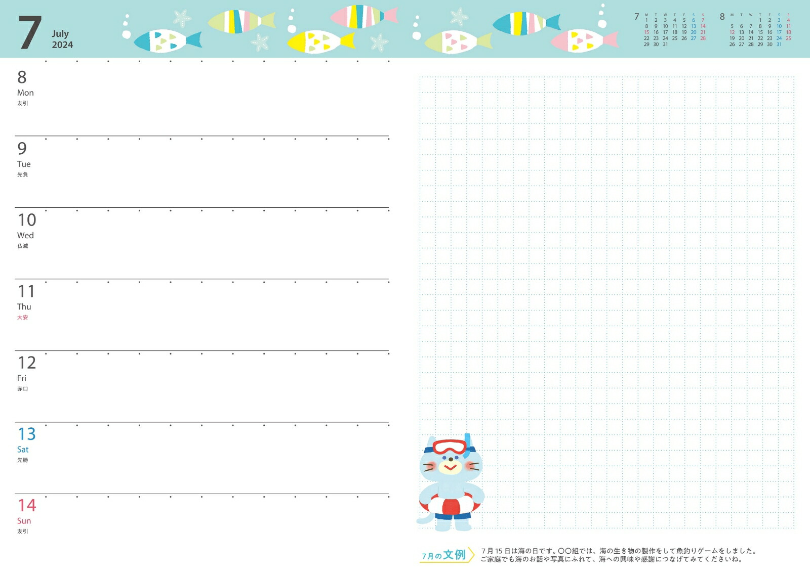 PriPriDiary2024．4-2025．3[PriPri編集部]