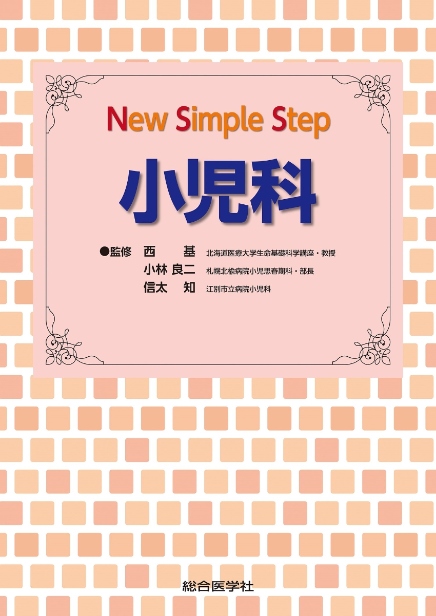 病気がみえる 1〜10 + Simple Step 精神科 - 漫画