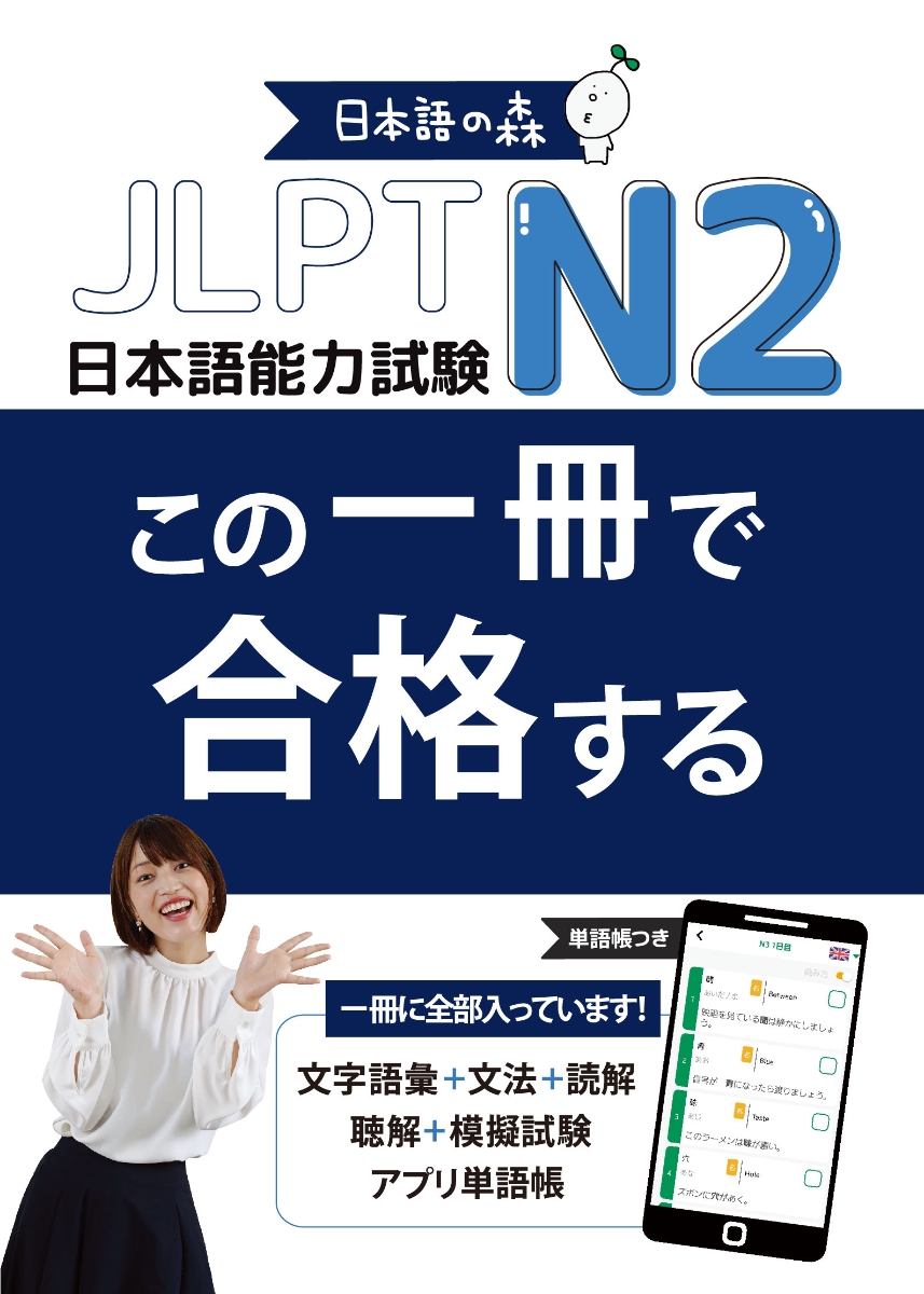 楽天ブックス: JLPT N2 この一冊で合格する - 9784910337166 : 本