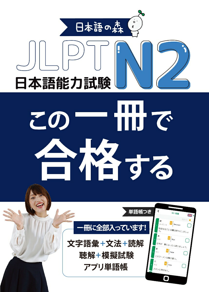 JLPTN2���ΰ���ǹ�ʤ���