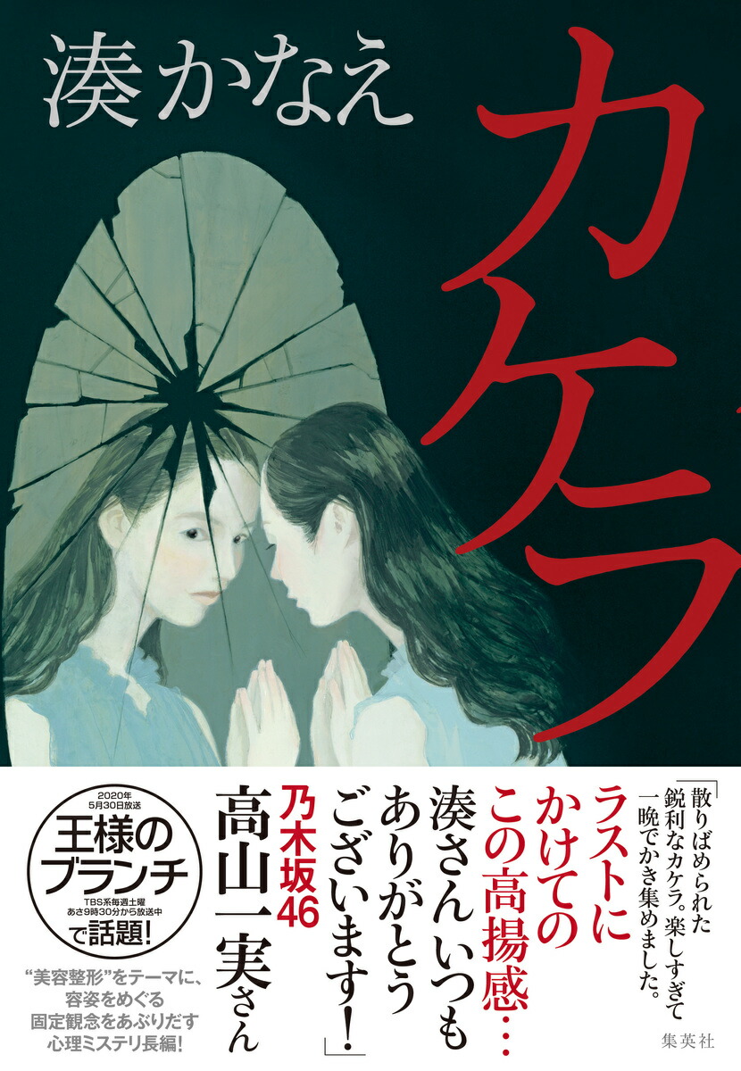 楽天ブックス カケラ 湊 かなえ 本
