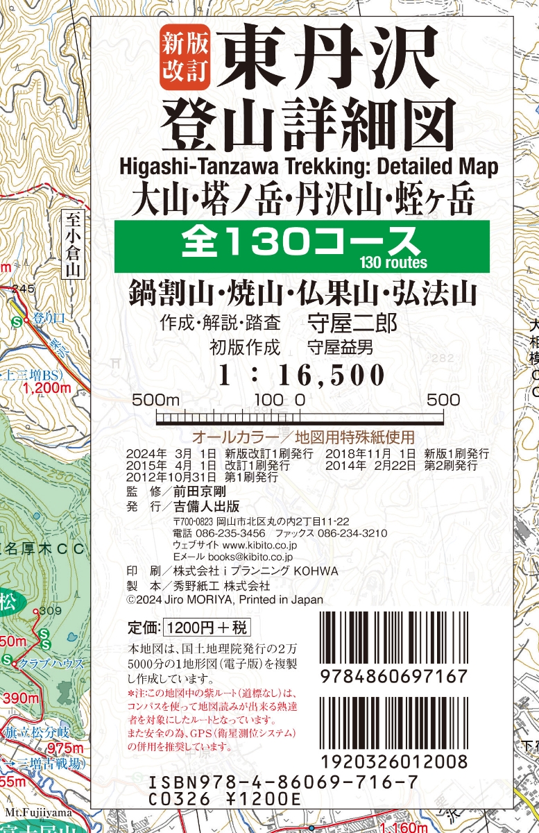 新版改訂東丹沢登山詳細図 全130コース画像