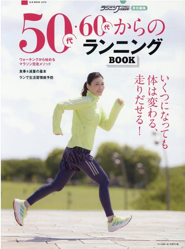 販売 ランニング 雑誌 初心者