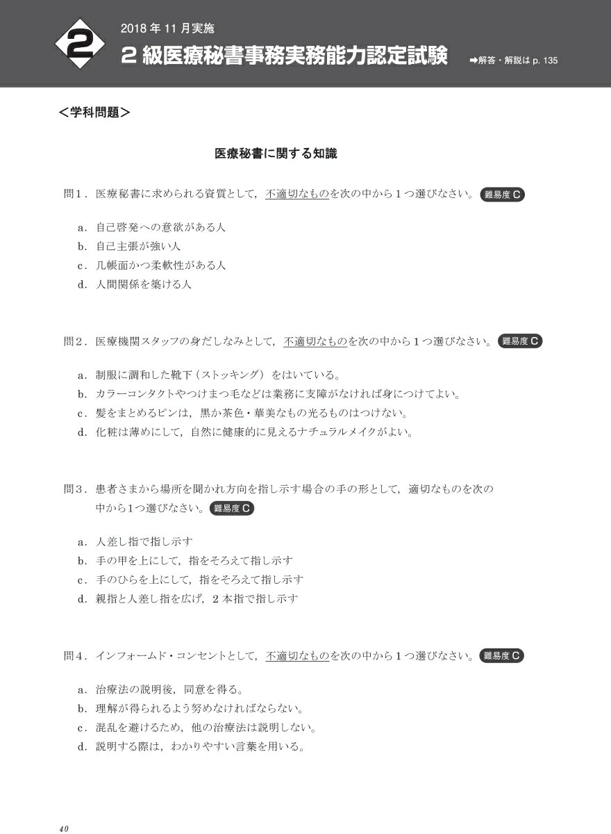 楽天ブックス 初級者のための医療事務 Basic 問題集 19 医療事務 医療秘書 医師事務作業補助 Oa 電子カルテ実務能力認定試験 全国医療福祉教育協会 本