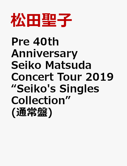 楽天ブックス: Pre 40th Anniversary Seiko Matsuda Concert Tour 2019