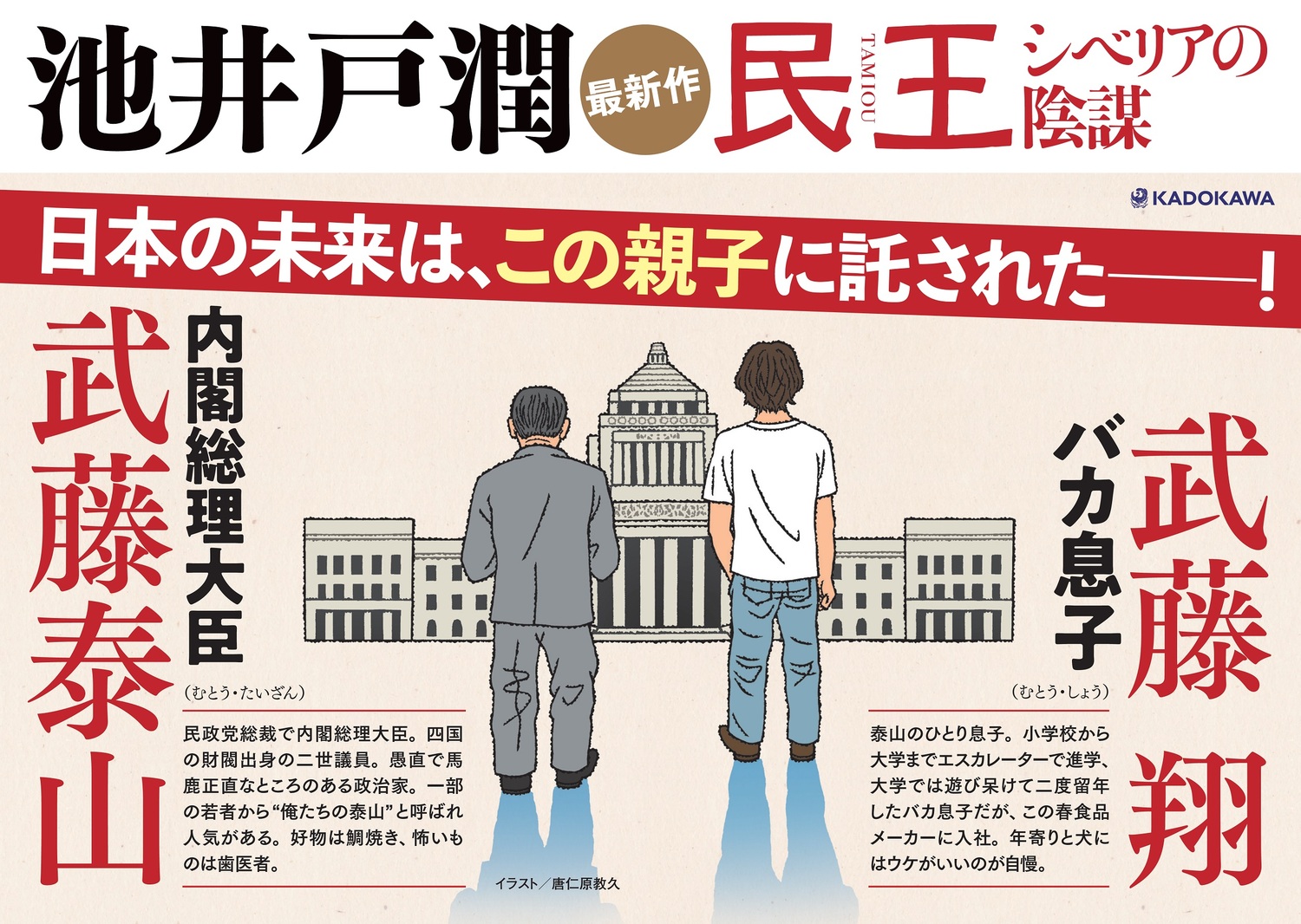 民王シベリアの陰謀[池井戸潤]