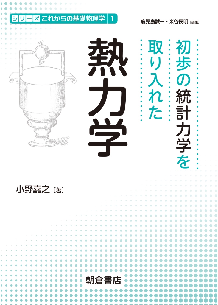 冬バーゲン☆】 熱力学の基礎 Ⅰ econet.bi