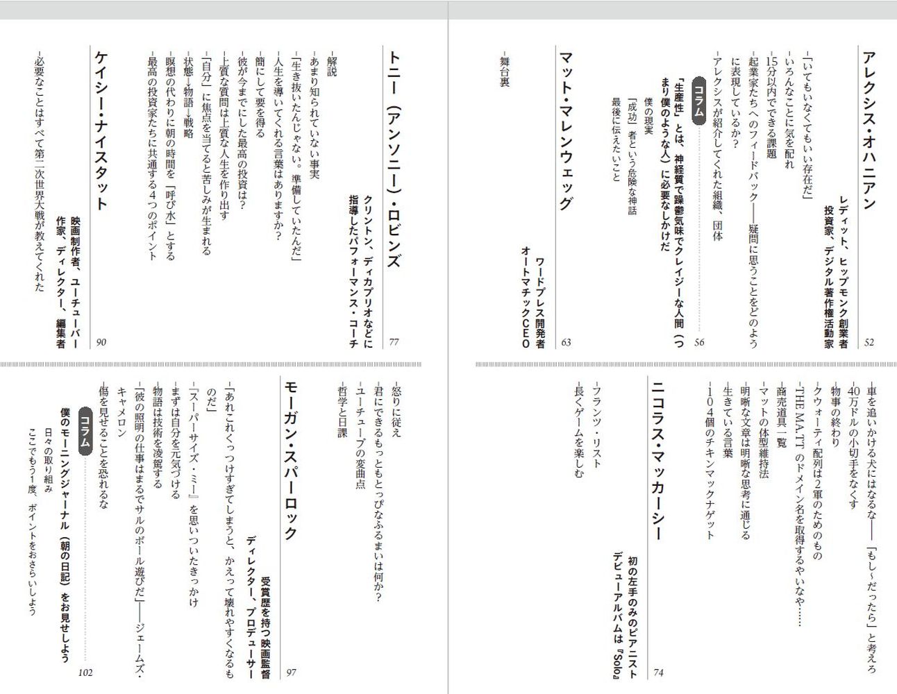 巨神のツール俺の生存戦略富編[ティム・フェリス]