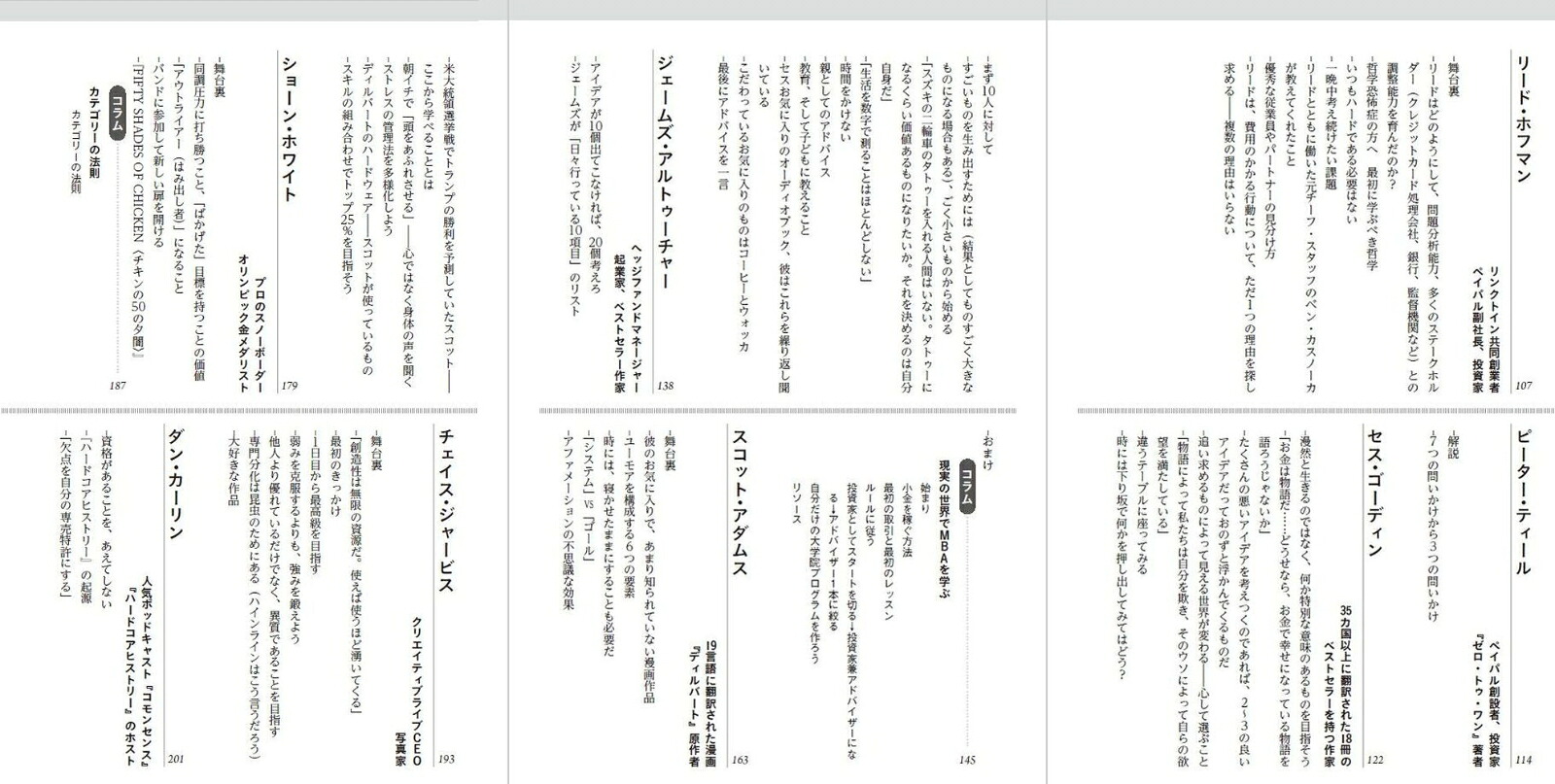 巨神のツール俺の生存戦略富編[ティム・フェリス]