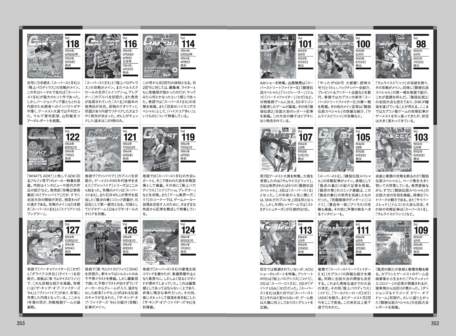 ゲームセンターを10倍おもしろくした本！伝説のアーケードゲーム誌『ゲーメスト』の回顧録が登場！[石井ぜんじ]