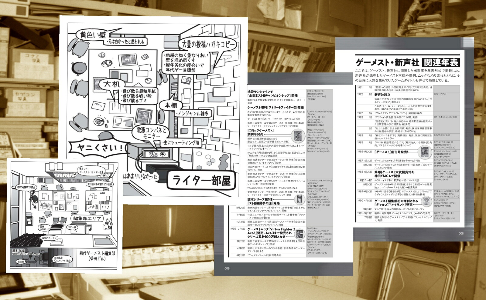 ゲームセンターを10倍おもしろくした本！伝説のアーケードゲーム誌『ゲーメスト』の回顧録が登場！[石井ぜんじ]