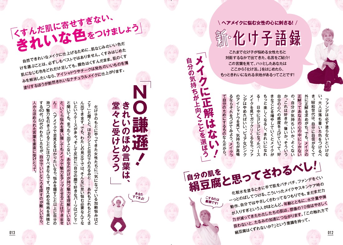 48歳からのメイクの強化書笑って学べるマンガで化け活。[化け子]