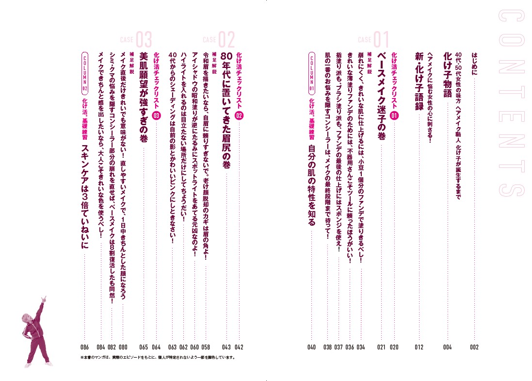 48歳からのメイクの強化書笑って学べるマンガで化け活。[化け子]