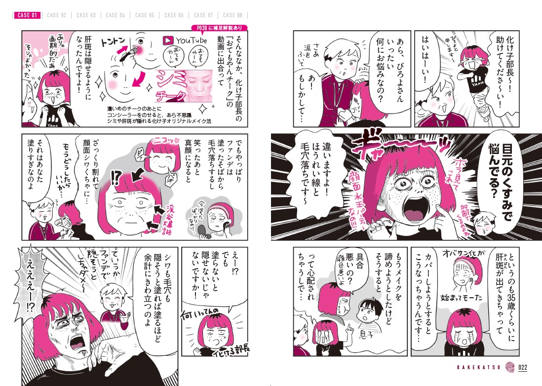 48歳からのメイクの強化書笑って学べるマンガで化け活。[化け子]