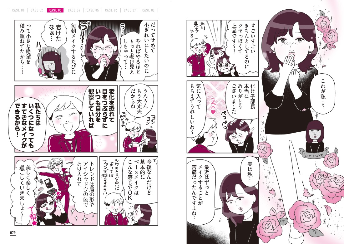 48歳からのメイクの強化書笑って学べるマンガで化け活。[化け子]