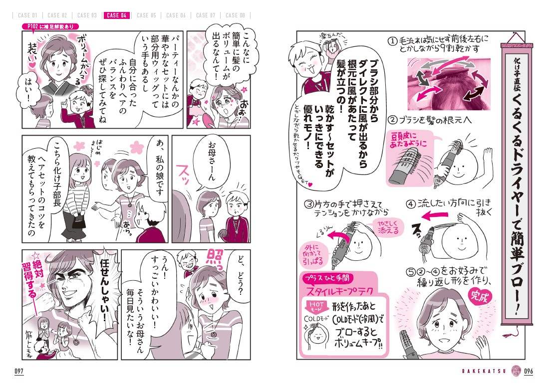 48歳からのメイクの強化書笑って学べるマンガで化け活。[化け子]