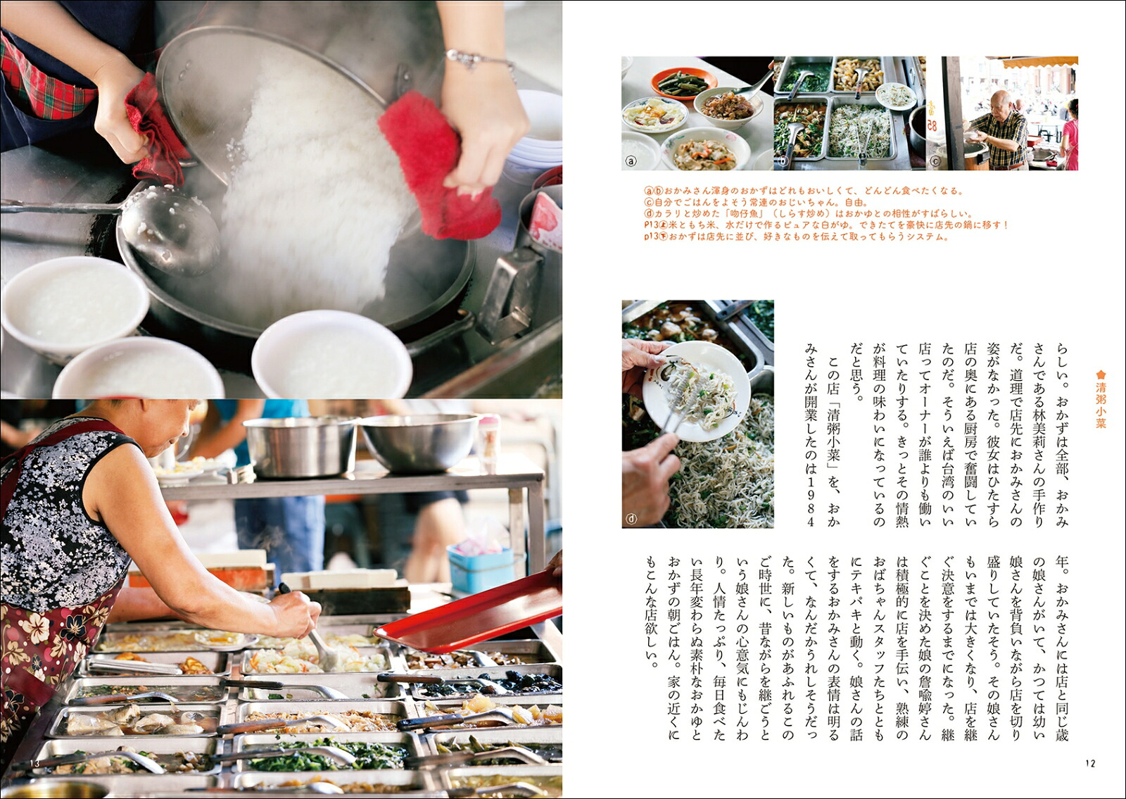 台湾の朝ごはんが恋しくておいしい朝食スポット20と、簡単ウマい！思い出再現レシピ[台湾大好き編集部]