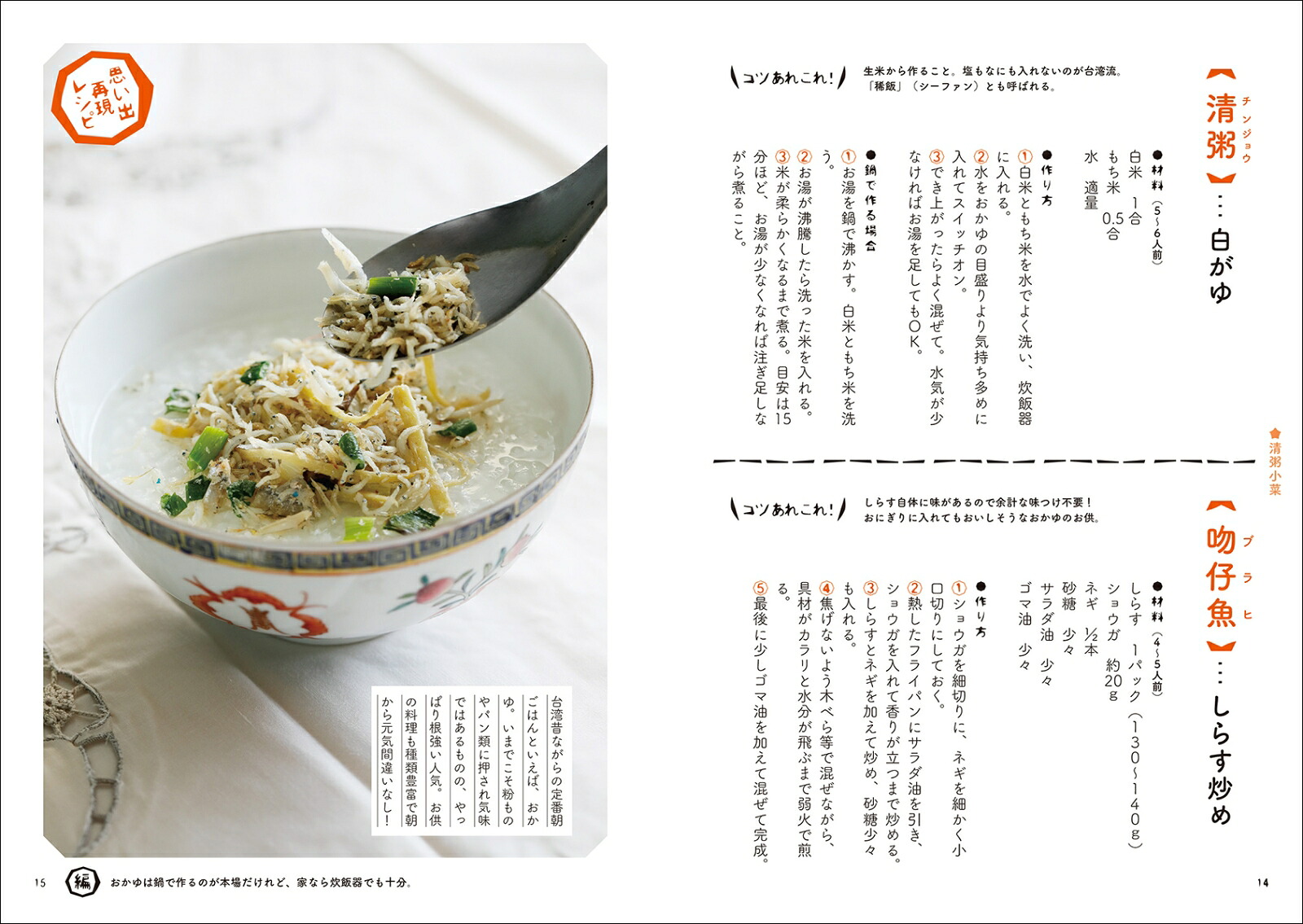 台湾の朝ごはんが恋しくておいしい朝食スポット20と、簡単ウマい！思い出再現レシピ[台湾大好き編集部]
