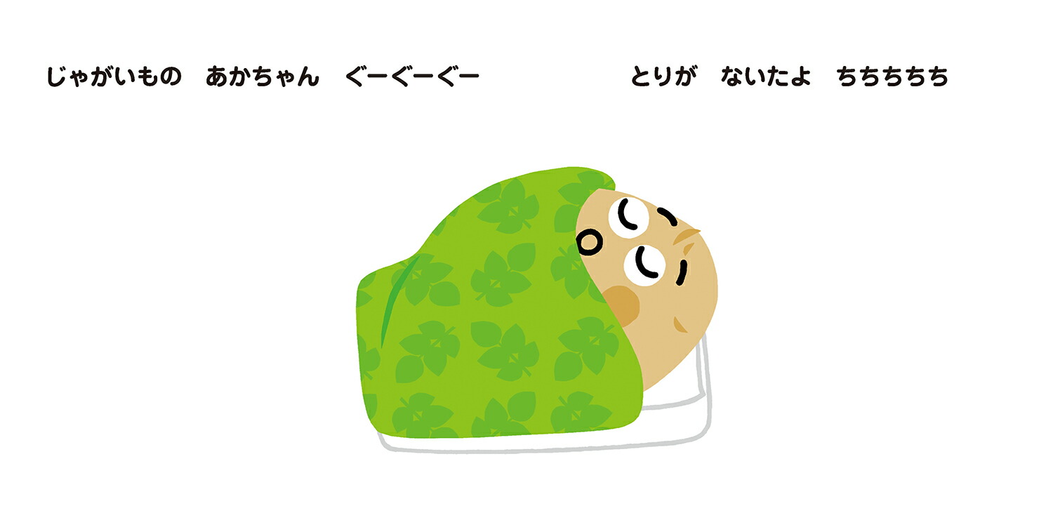 あさだおはよう（あかちゃんととととと）[三浦太郎]