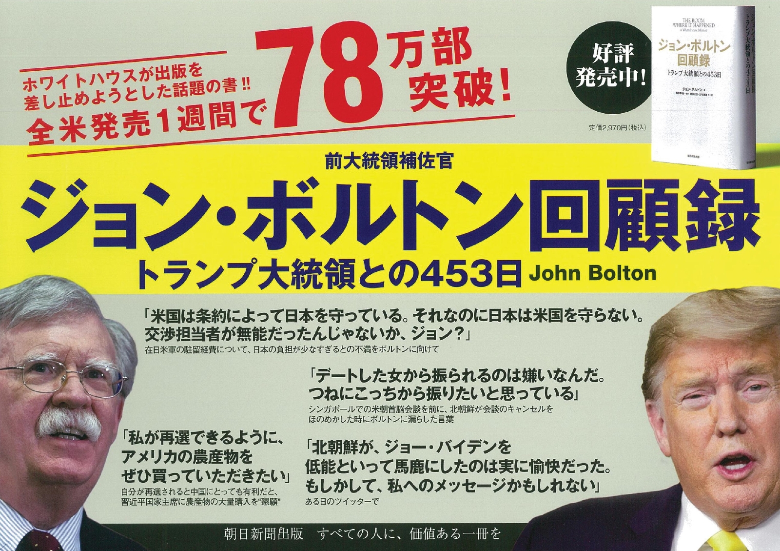 楽天ブックス ジョン ボルトン回顧録 トランプ大統領との453日 ジョン ボルトン 本