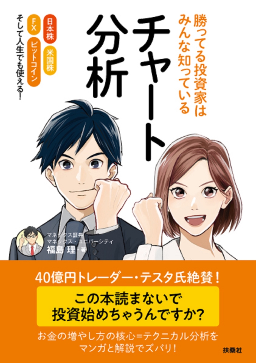 楽天ブックス: 勝ってる投資家はみんな知っているチャート分析 日本株