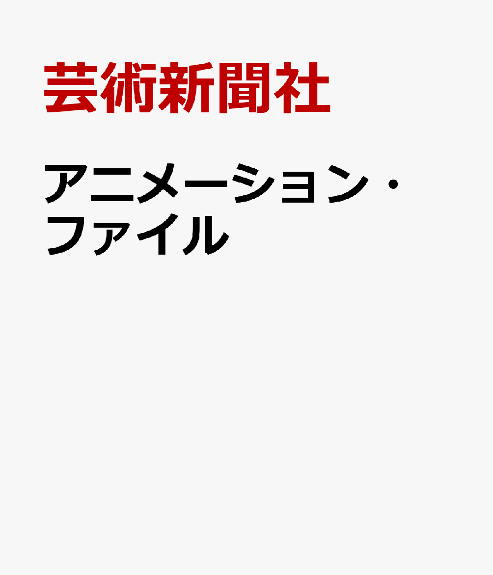 アニメーション・ファイル画像