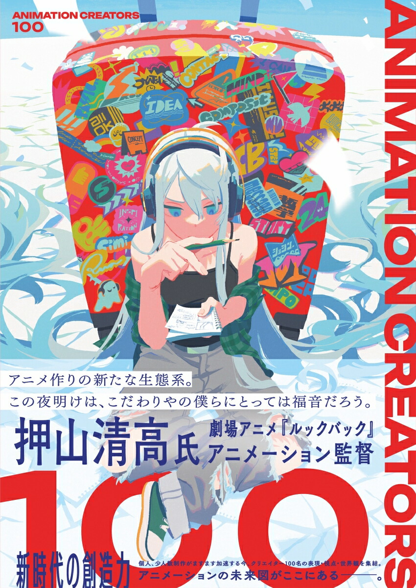 ANIMATION CREATORS 100画像