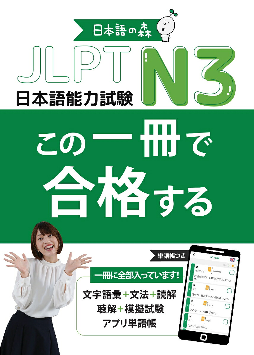 JLPT　N3　この一冊で合格する