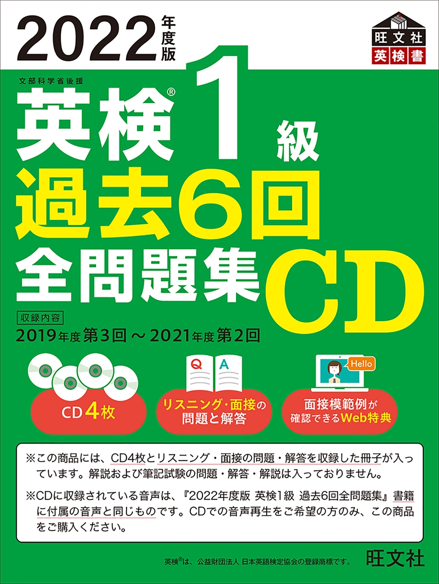 2022年度 英検準1級過去問題集 新試験対応 MP3 CD―ROMつき - 語学