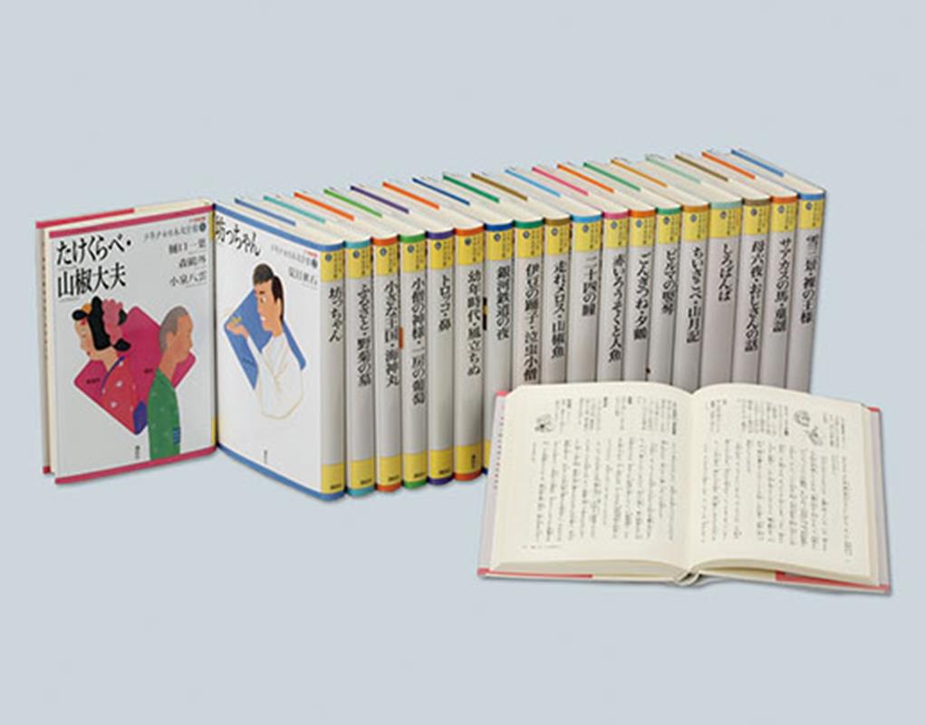 楽天ブックス: 21世紀版 少年少女日本文学館 全20巻 - 講談社