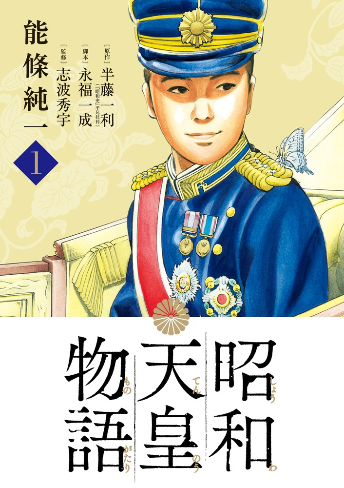 楽天市場】[新品]昭和天皇物語 (1-17巻 最新刊) 全巻セット