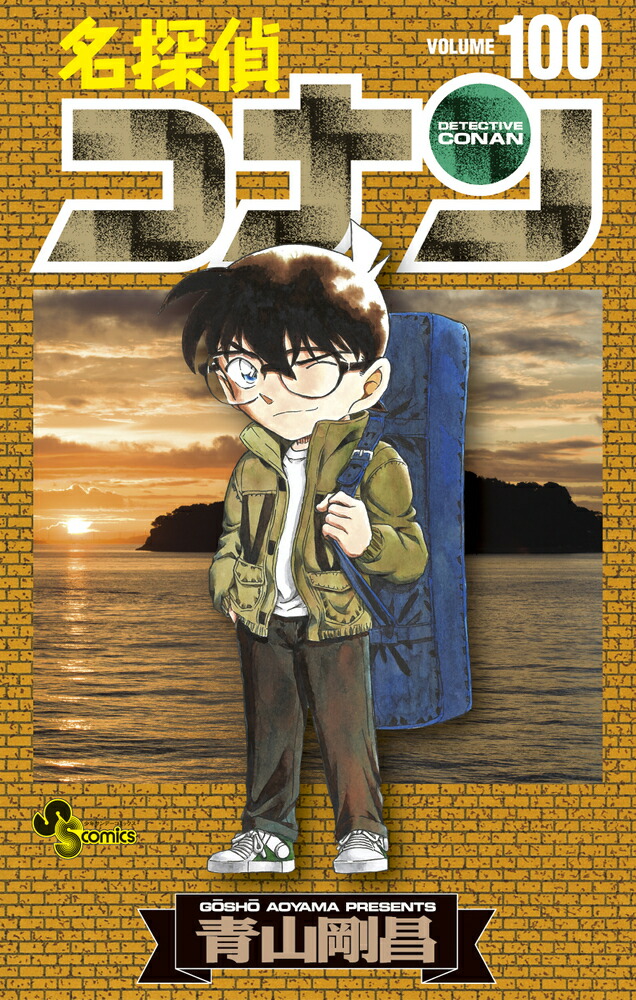 おまけ付き→100巻記念オリジナル収納BOX付き♪名探偵コナン全103巻