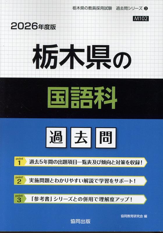 Amazon.co.jp: 栃木県の音楽科過去問 (2024年度版) (栃木県の