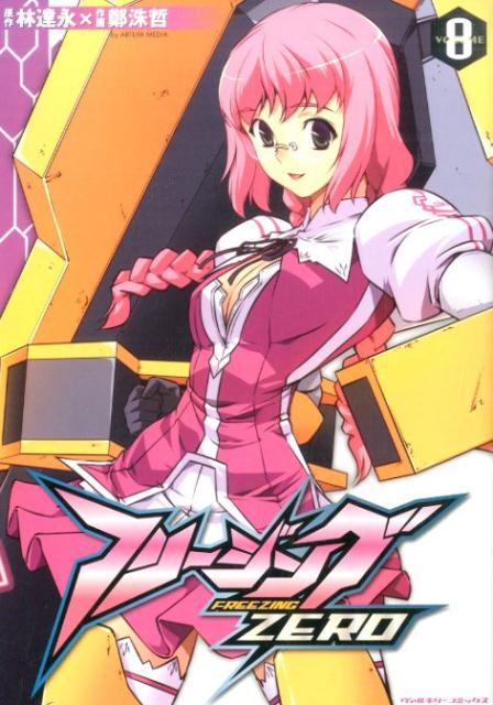 �ե꡼����ZERO��volume8�˥����ȥ���ǥ������ʡʥ����륭�꡼���ߥå�����[��ã��]